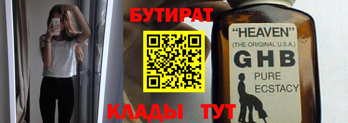 Железноводск  БУТИРАТ жидкий экстази  Вход с VPN 