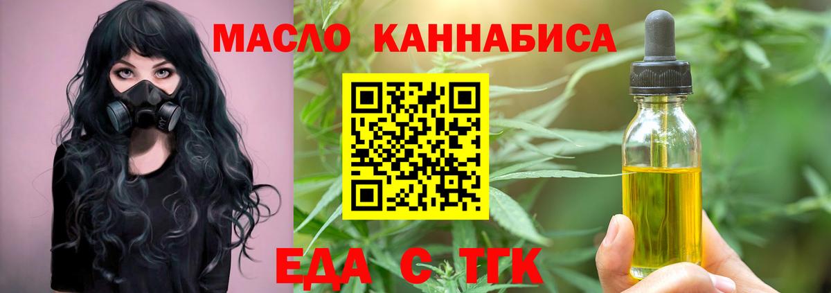 Железноводск  Печенье с ТГК конопля  Вход с VPN 