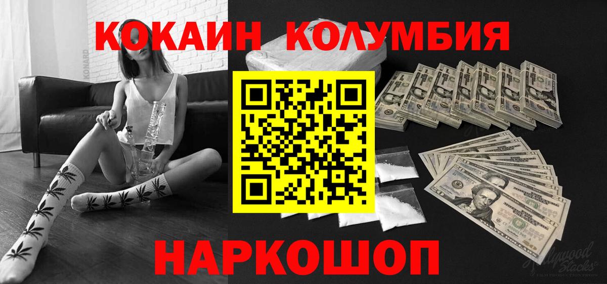 КОКАИН Перу  Вход с VPN  Кокаин  Железноводск 