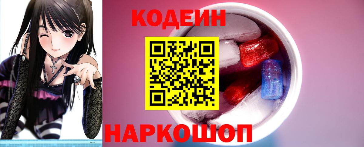 Железноводск  Codein напиток Lean (лин)  даркнет сайт  Вход с VPN 