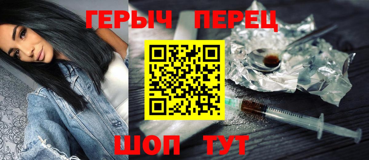 ГЕРОИН  Героин герыч  Вход с VPN  Железноводск 