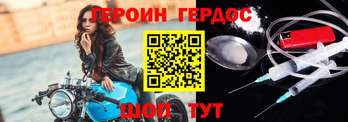 Героин Heroin Железноводск
