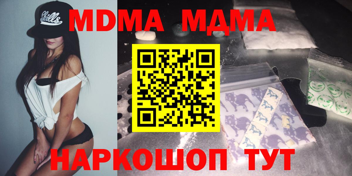 MDMA  МДМА Molly  MDMA crystal  Вход с VPN  Железноводск 