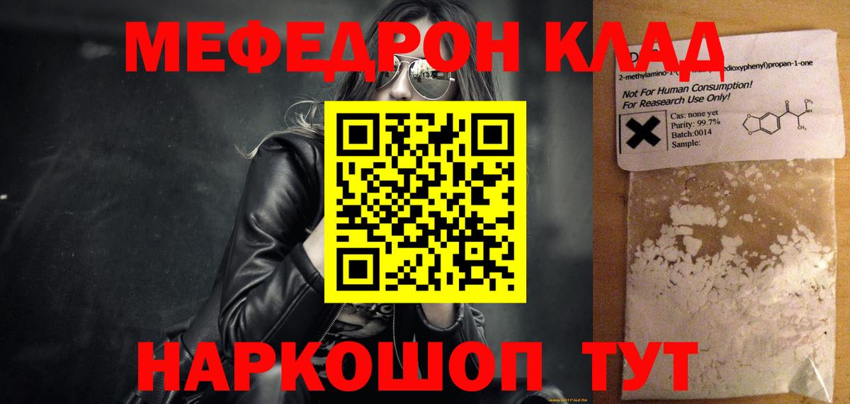 Меф мяу мяу мука Железноводск