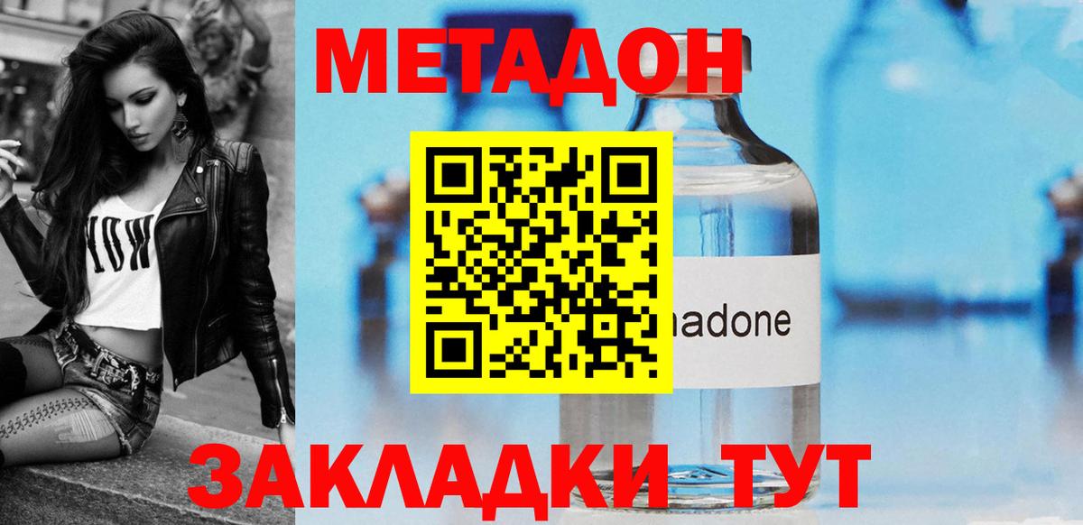Метадон белоснежный  Вход с VPN  МЕТАДОН кристалл  Железноводск 