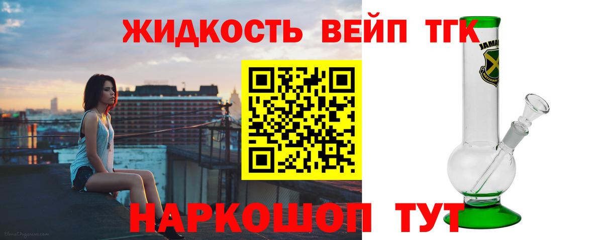 ТГК гашишное масло Железноводск